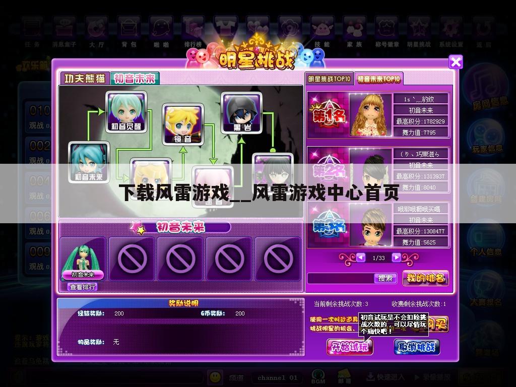 下载风雷游戏__风雷游戏中心尊龙人生就是博首页